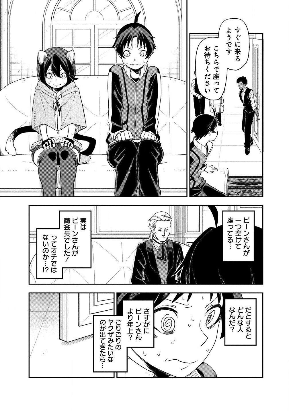 Tokyo Kougai no Mansion kara no Mattari Isekai Boukenki – Boku no Heya ga Dungeon no Kyuukeisho ni Natte Shimatta Ken - Chapter 9.1 - Page 9